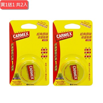 1+1 心意加倍 CARMEX小蜜媞修護唇膏.經典原味(罐裝10g)共2入