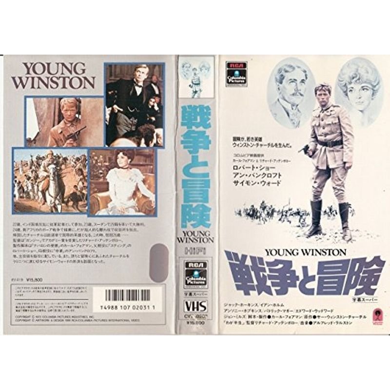 戦争と冒険 VHS