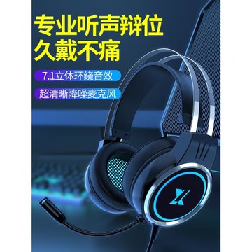電腦耳機頭戴式有線游戲電競降噪耳麥臺式筆記本7.1聲道聽聲辨位