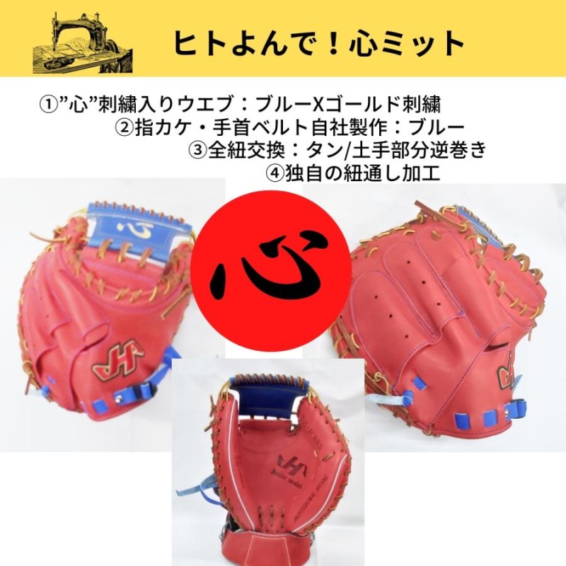 ハタケヤマ HATAKEYAMA 少年軟式キャッチャーミット TH-JC8RS カスタマイズ 心ミット レッドXブルー/タン 技匠流型付け込み |  LINEブランドカタログ