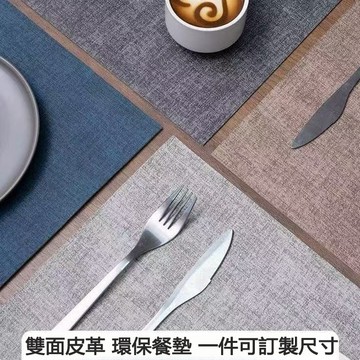 客製化皮革桌墊 皮革西餐桌墊 桌布 棉麻肌理皮革辦公室桌墊 防水防油防燙免洗 北歐現代桌墊 電腦辦公桌桌墊 隔熱墊