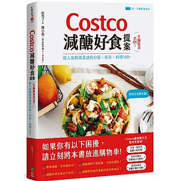 Costco減醣好食提案