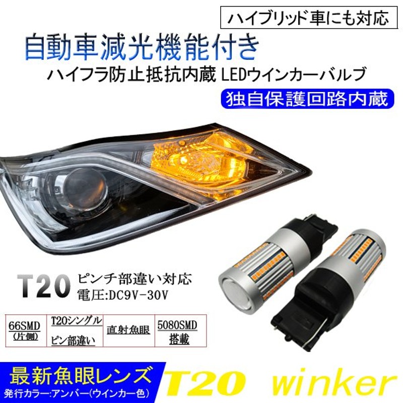 t20 LED ウインカー ダブル ピンチ部違い LED アンバー 抵抗内蔵 通販 LINEポイント最大GET | LINEショッピング