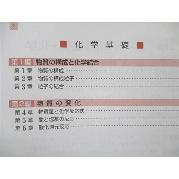 UW21-089 数研出版 化学基礎 化学 五訂版 リードa 2017 問題 解答付計2冊 22S1B