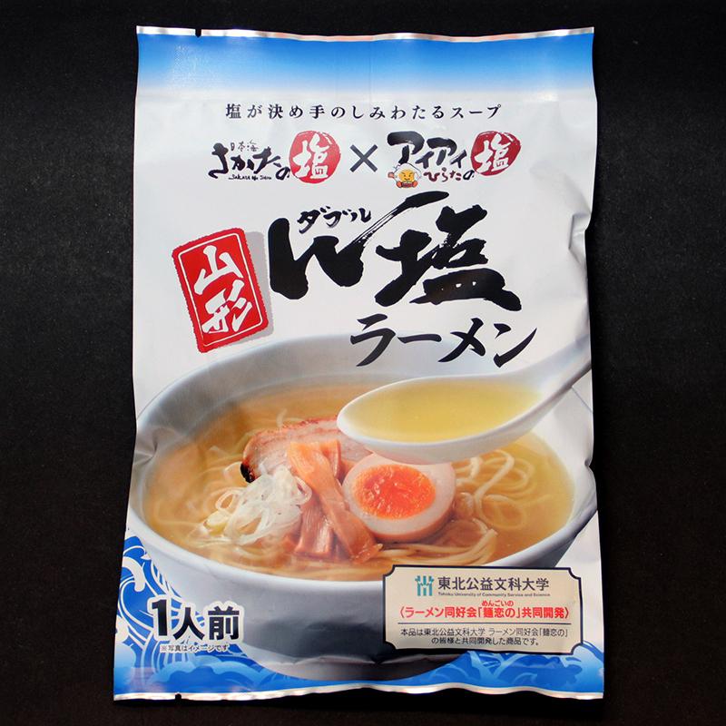 山形しょうゆラーメンと山形W塩ラーメン 各２袋 食べ比べセット  ご当地調味料の醤油と塩を使った山形県オリジナルラーメン パケット便 送料無料