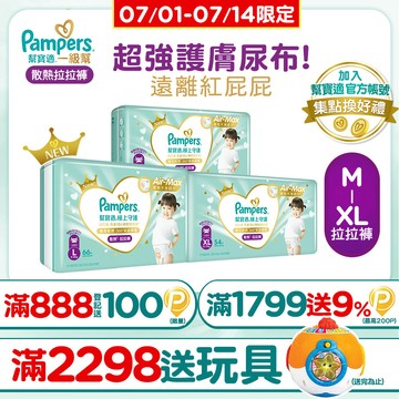 幫寶適 極上守護 一級幫 拉拉褲/褲型/箱購