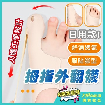 [24H台灣出貨！可調節拉伸改善]拇指外翻 腳趾矯正器 拇趾外翻 拇指外翻襪 腳趾保護套 拇指矯正器 分趾器 腳趾套