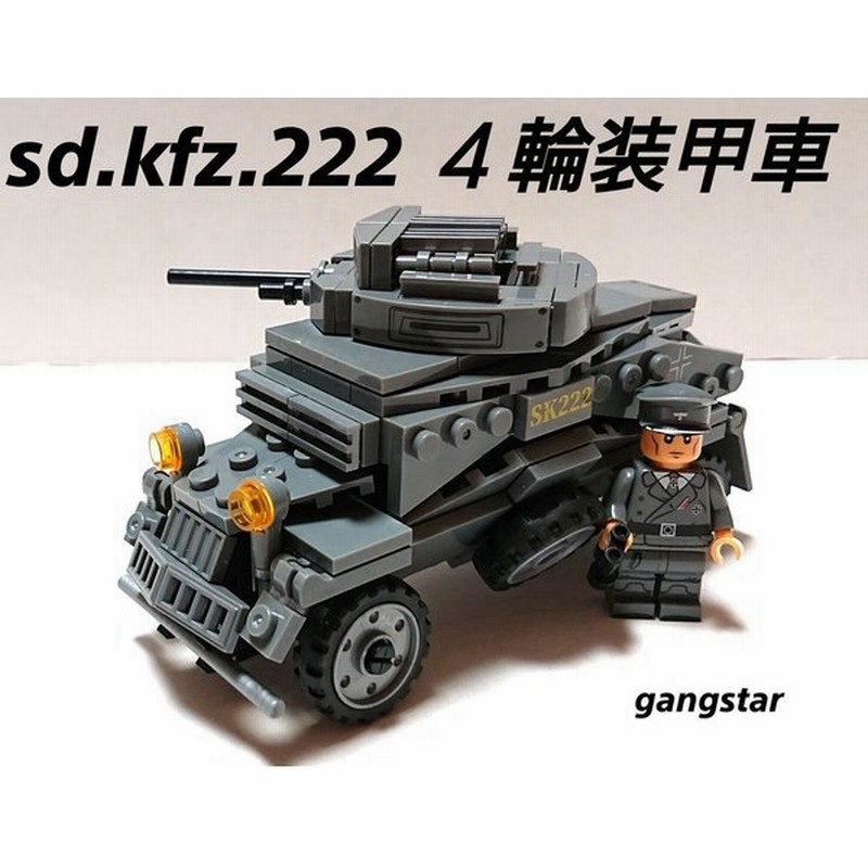 レゴ Lego ブロック 互換 車 装甲車 ドイツ Sd Kfz 222 ４輪装甲車 ミリタリーブロック模型 国内より発送 通販 Lineポイント最大0 5 Get Lineショッピング