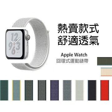 現貨 Apple Watch 錶帶 尼龍錶帶 魔術錶帶 3/4/5/6/se/7/8 錶帶 手錶錶帶  42/44/45