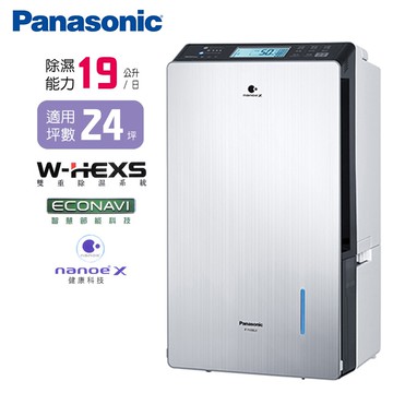 【Panasonic 國際牌】19公升nanoeX變頻除濕機 F-YV38LX
