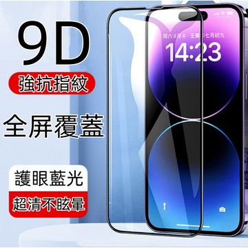 不易碎邊 抗藍光 玻璃貼 適用於 iPhone 17 Air 16 15 14 13 12 11 Pro max 保護貼