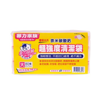 菲力家族超強度清潔袋3捲80張-大