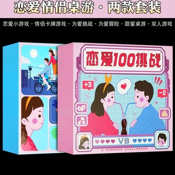 小廢物俱樂部 戀愛100件小事卡牌 情侶一百件挑戰 桌遊 情人節禮物 愛情兌換券 送男友女友 生日禮物 交換禮物