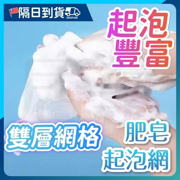 【抽繩收納🔥可掛晾乾】起泡袋 肥皂袋 肥皂起泡袋 肥皂 起泡網 肥皂網袋 肥皂網 肥皂起泡網 泡沫網 香皂網袋 潔面網