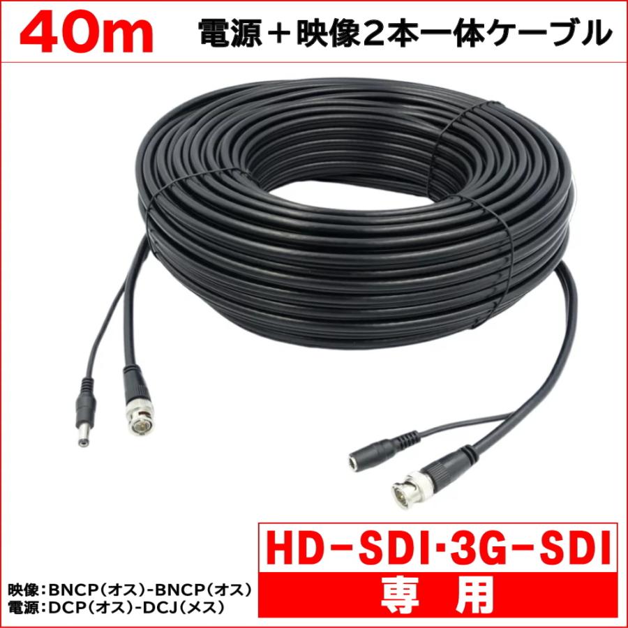 HD-SDI 3G-SDI 専用 ４０ｍ 電源+映像(BNC) 2本一体ケーブル 配線 同軸