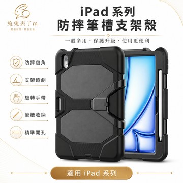 雙面全包防摔殼 適用 ipad 2025 Air M3 M2 2024 Pro M4 mini 7 6 ipad 10代