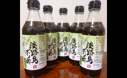 淡路島ポン酢（すだち）360ml×５本セット