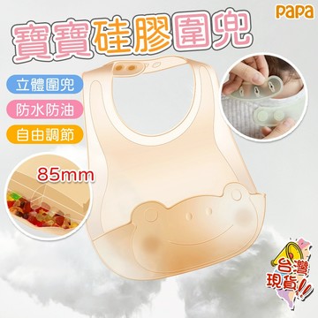寶寶吃飯圍兜【輕便可水煮】食品級矽膠兒童圍嘴 小孩飯兜 嬰兒口水兜 防水硅膠飯兜 嬰兒圍兜 喂飯兜 防髒圍兜 防水圍兜