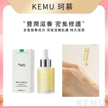 台灣現貨 柯慕美妝店 精華油 精華液 時光蘭花油 以油養膚 滋潤保濕面部精華油 原液精華 補水嫩膚 收縮毛孔 面部按摩油