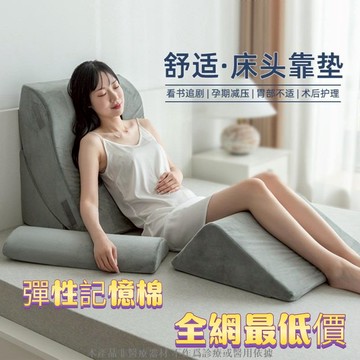 人體工學斜坡枕 枕斜躺枕 床頭靠枕 防下滑可調整高度可拆洗護腰靠墊 胃食道逆流靠墊枕頭 火燒心 記憶棉內芯靠墊