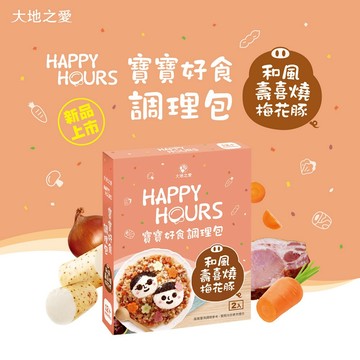 【大地之愛HAPPY HOURS】寶寶好食調理包和風壽喜燒梅花豚_300g(盒)
