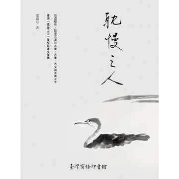 耽慢之人：古樂、茗茶、老器物_Readmoo 讀墨電子書