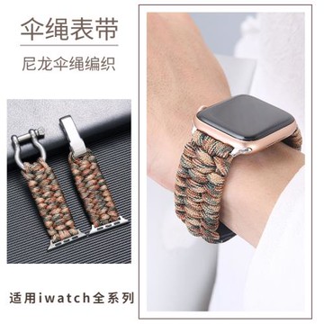 傘繩表帶適用蘋果iWatch尼龍applewatch編織智能手表戰術運動腕帶