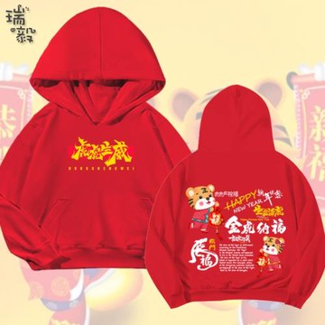 虎年本命年2022元旦春節吉祥祝福連帽衛衣男女兒童裝學生外套帽衫