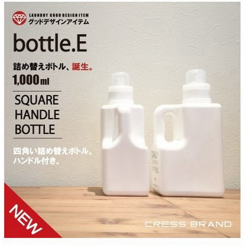 Bottle E 詰め替え容器 シャンプー リンス 詰め替えボトル おしゃれ 洗濯洗剤 柔軟剤 コンディショナー 白 モノトーン 通販 Lineポイント最大0 5 Get Lineショッピング