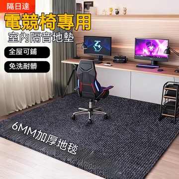 電腦椅保護墊 轉椅地墊 地板保護墊 防刮耐磨 多用途保護墊 減噪降噪地墊 隔音吸音地墊 大地墊 6MM加厚地墊