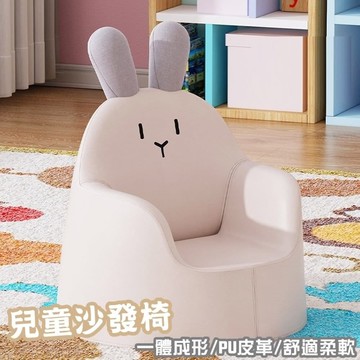 兒童沙發椅(一體成形/PU皮革/柔軟舒適/方便清潔 餐椅/兒童椅/休閒椅/學習椅/寶寶椅)