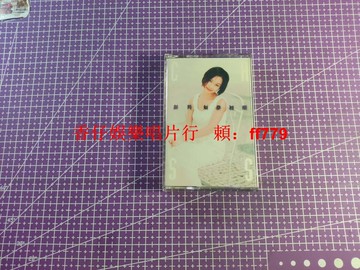 彭羚 如夢初醒 1995年臺版首版 EMI原盒 正版磁帶 無碎無裂 播放正常 歌詞本完好 經典收藏