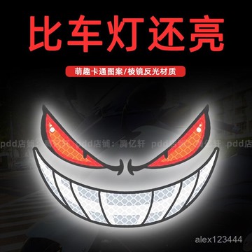 🔥臺灣發貨🔥噁魔眼睛電動車摩託車頭反光裝飾貼鑽級汽車個性錶情貼頭盔防水貼