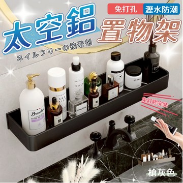 浴室置物架 置物架 三角置物架 浴室置物架黑色 壁掛置物架 浴室收納架 無痕置物架 衛浴置物架 太空鋁【全館免運】