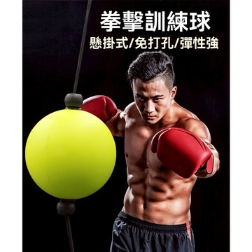 ❤️台灣現貨❤️拳擊訓練球 魔力球 彈力球 拳擊彈力球 頭戴拳擊 頭戴式拳擊 訓練球 速度球 拳擊球 拳擊反應球