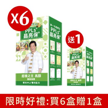 超視王升級版_PPLs晶亮保_60入 (6+1盒)