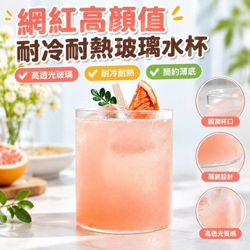 網紅高顔值耐冷耐熱玻璃水杯簡約薄底水杯牛奶杯飲料杯果汁咖啡杯 OKQB
