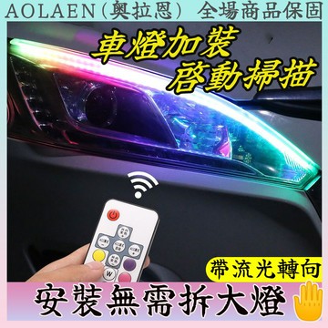 汽車裝飾燈 摩托車轉向流光燈 日行燈轉向led跑馬淚眼燈啟動掃描流水