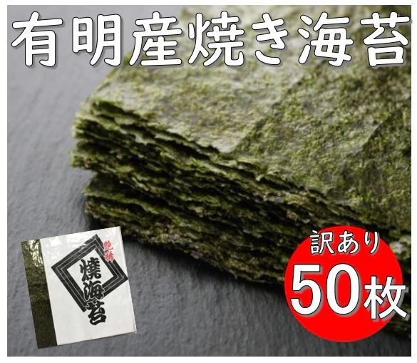 最安値に挑戦！ 送 料込み 香りが良い 選べる40枚 または 50枚 常に焼きたて海苔をお届け 毎度ありがとうございます　訳あり 焼き海苔40枚 チャック付き