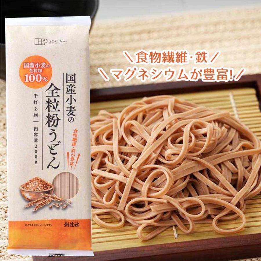 ［無添加］国産小麦の全粒粉うどん　200g［創健社］食物繊維・鉄・マグネシウムが豊富