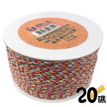 七色線 七色繩 粗七色線 (2MM x 18M)/一捲入(促80) 金蔥七色線【APP滿額下單10%點數(單一帳號最高1000點)】9/30止