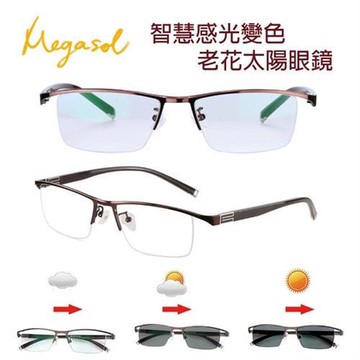 MEGASOL 斯文青中性眉框老花眼鏡變色墨鏡太陽眼鏡(氣質書生半框-5BS)