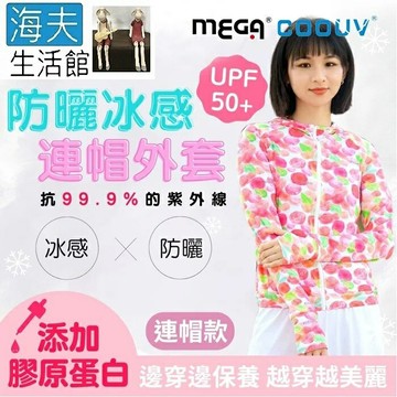 【海夫生活館】MEGA COOUV 膠原蛋白添加 冰感連帽外套 手掌防曬 連帽款 粉玫瑰/玫飛色舞(UV-F410)