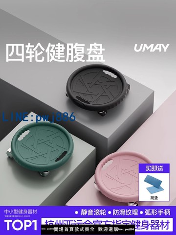 【臺灣公司】佑美滑盤健身靜音萬向輪健腹輪卷腹肌輪運動器材家用練腹肌訓練器