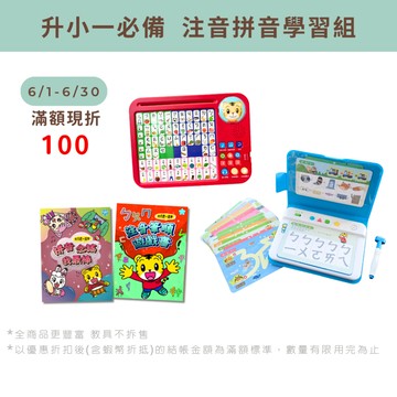 【巧連智】和巧虎一起學 注音拼音套組｜限定618 6.6免運 學習教具 拼音 國語 兒童玩具｜鉛筆盒 寶可夢｜巧虎旗艦店
