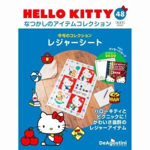 デアゴスティーニ  HELLO KITTYなつかしのアイテムコレクション　第48号