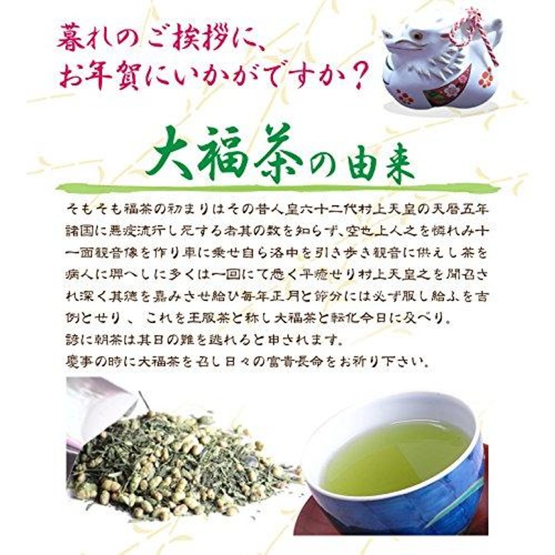 玄米茶 【お年賀 高級 ギフト】金粉入り大福茶(玄米茶) 45g 巣鴨の