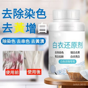 🔥台灣出貨🔥【一大瓶300g】強力白衣還原漂白劑漂白粉白色衣服專用去漬去黃增白去染色串色家用洗白神器