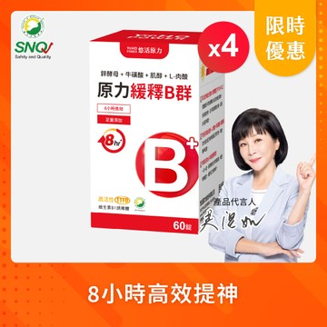 【悠活原力 活動限定】原力綜合維生素緩釋B群（60粒）優惠四入組