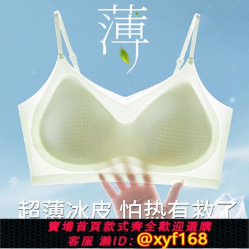 {可打統編 保固一年}超薄涼感冰絲無痕內衣女夏季薄款速干細肩吊帶一體美背背心文胸罩